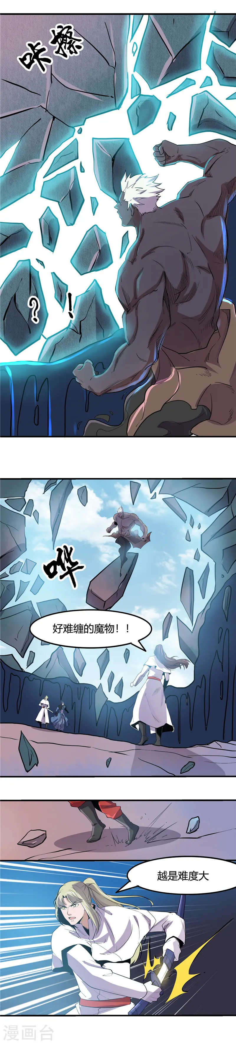 第361话 再打一次 第3页