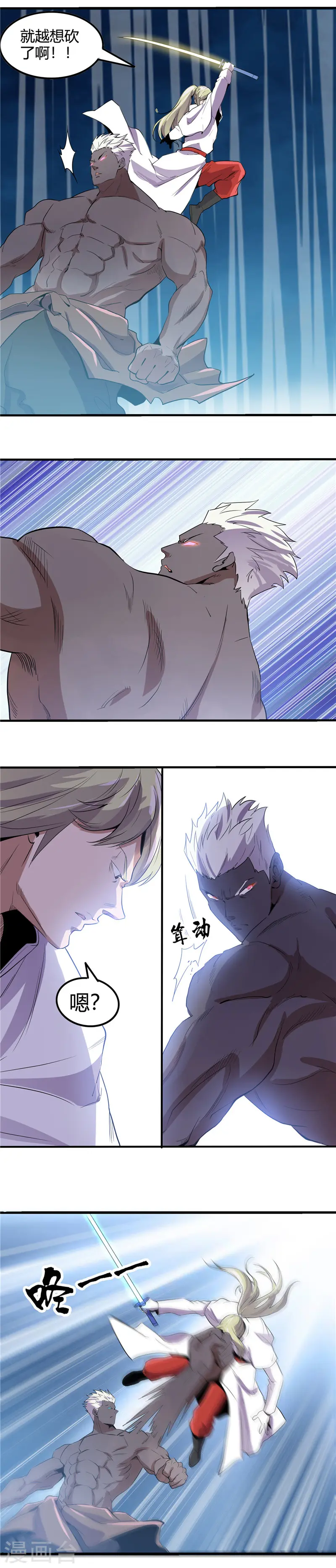 第361话 再打一次 第4页