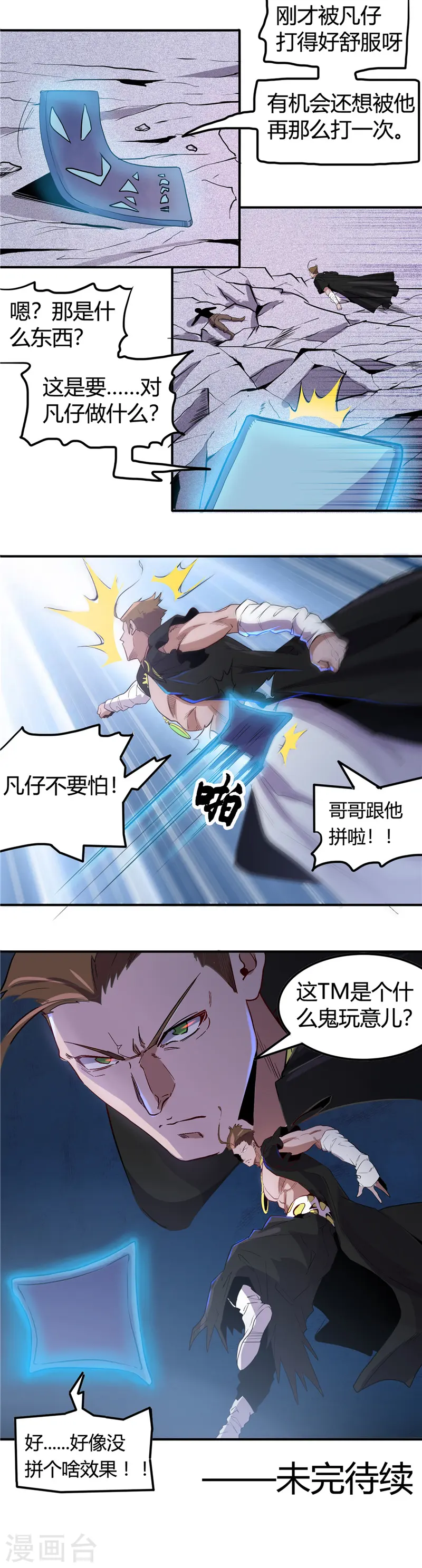 第361话 再打一次 第12页