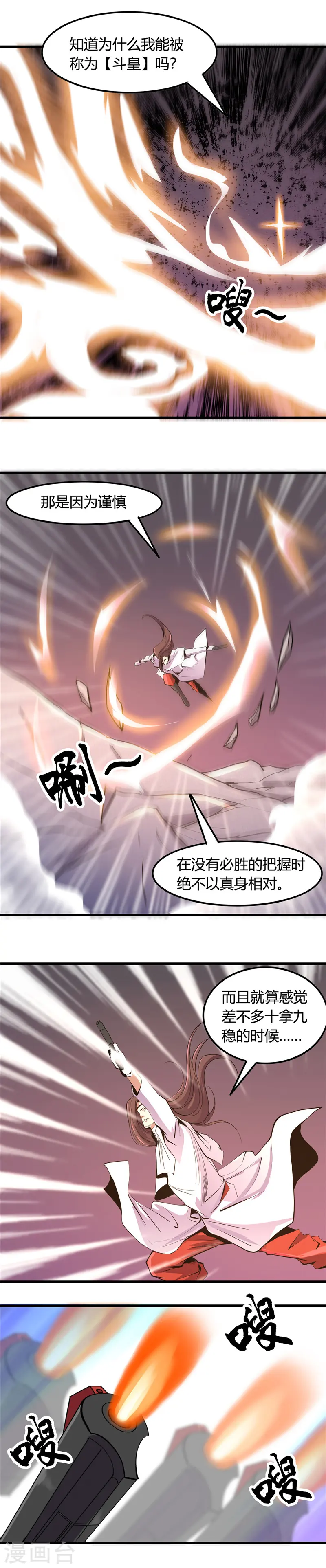 第360话 恶心？成就感 第5页