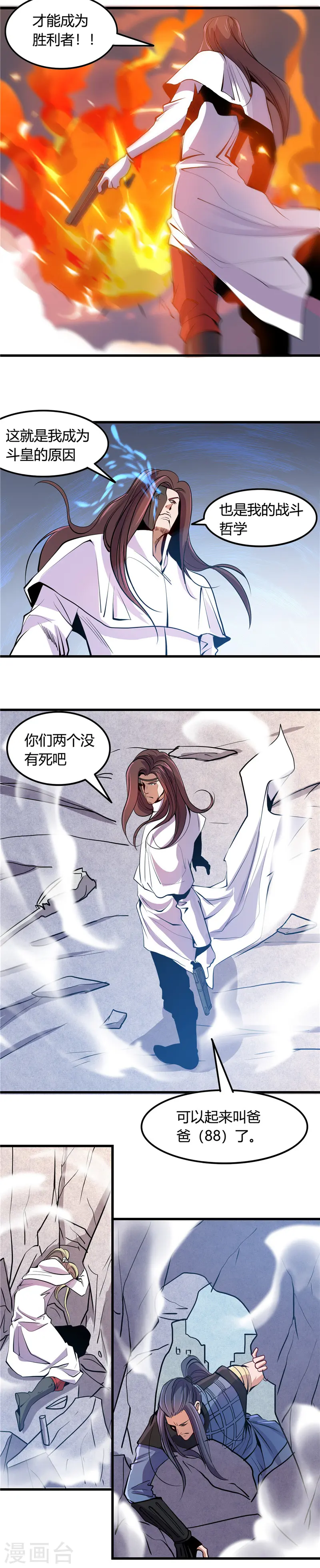 第360话 恶心？成就感 第7页