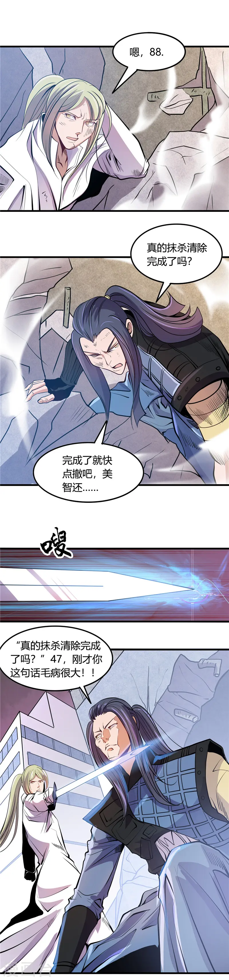 第360话 恶心？成就感 第8页