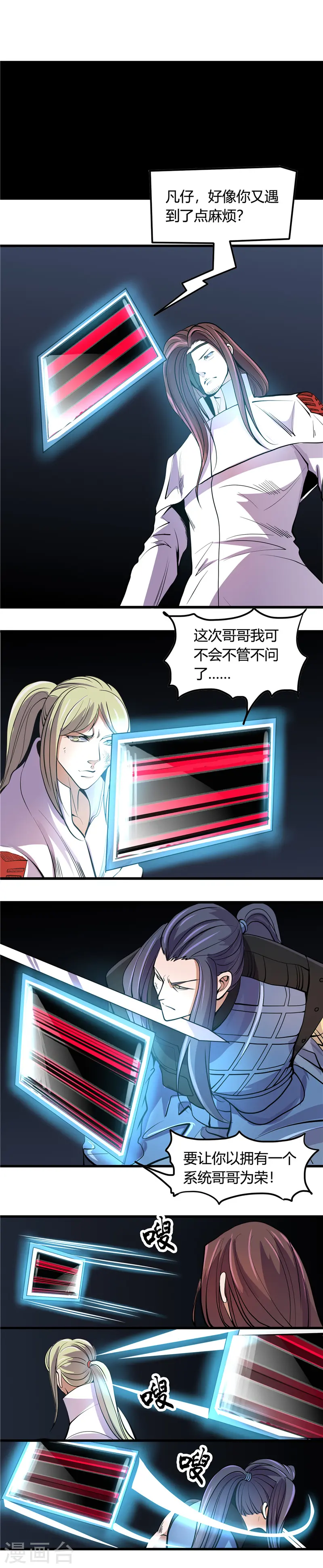 第360话 恶心？成就感 第10页