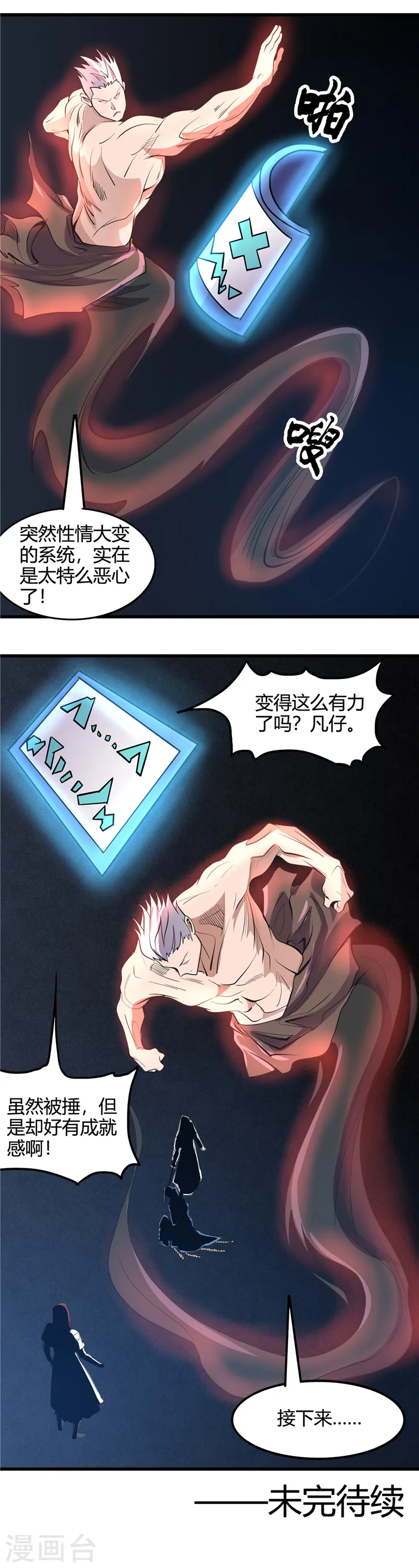第360话 恶心？成就感 第13页