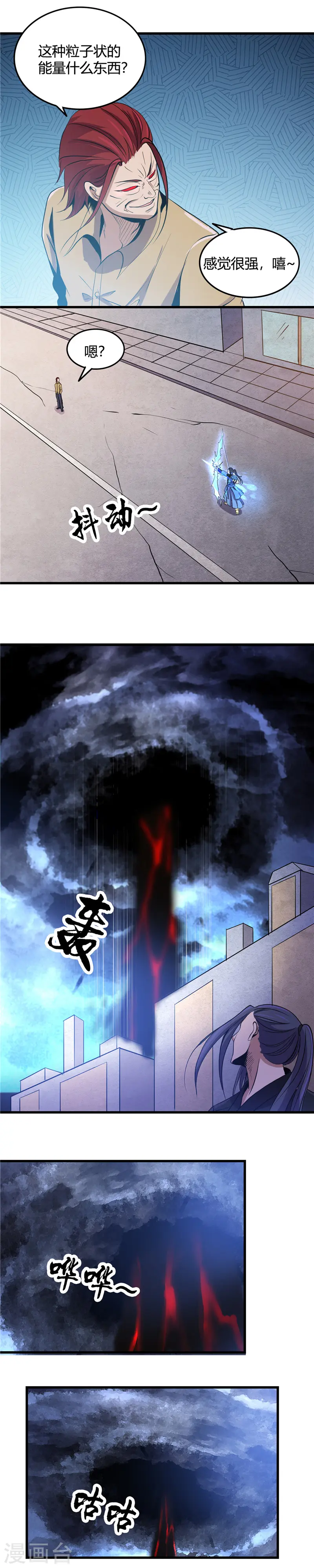第357话 双重暴走 第3页