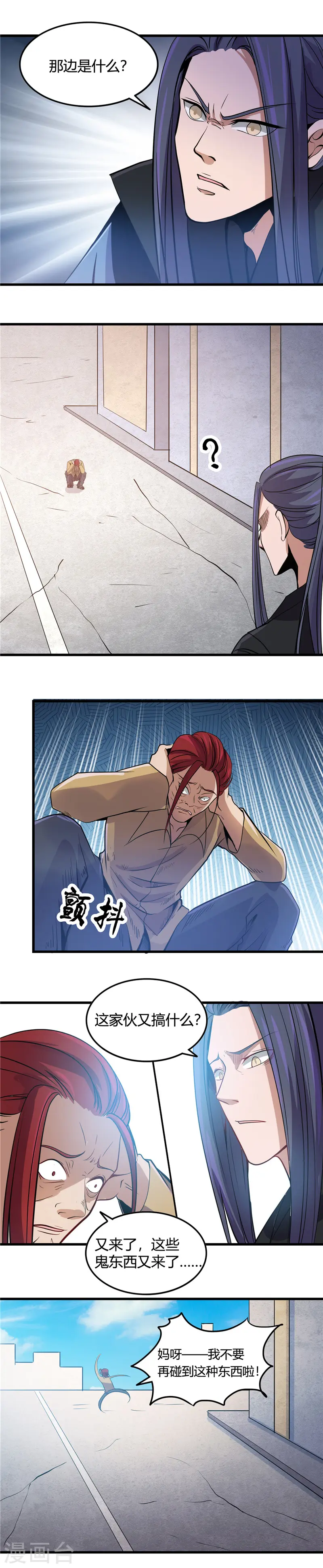 第357话 双重暴走 第4页