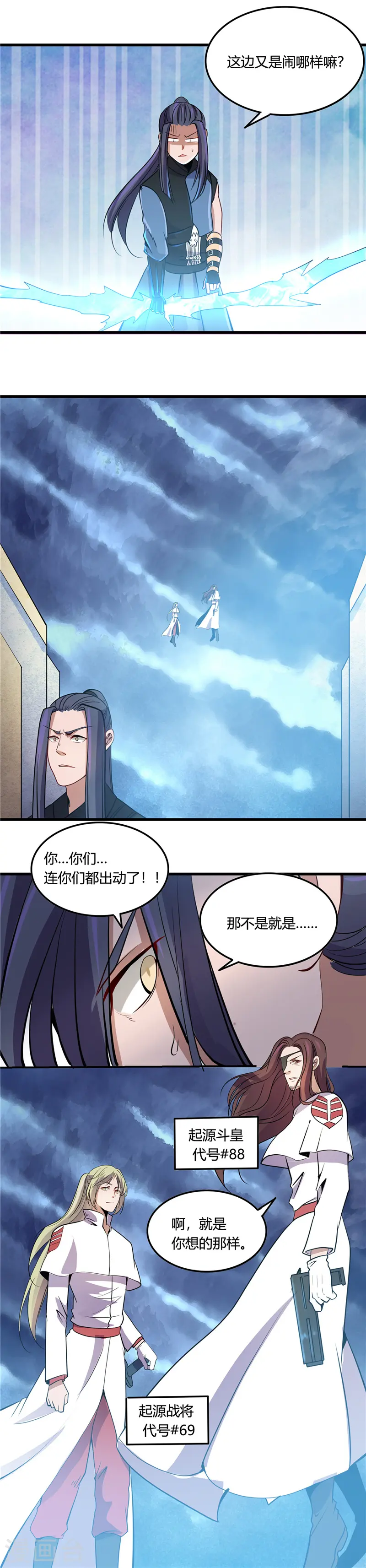 第357话 双重暴走 第5页