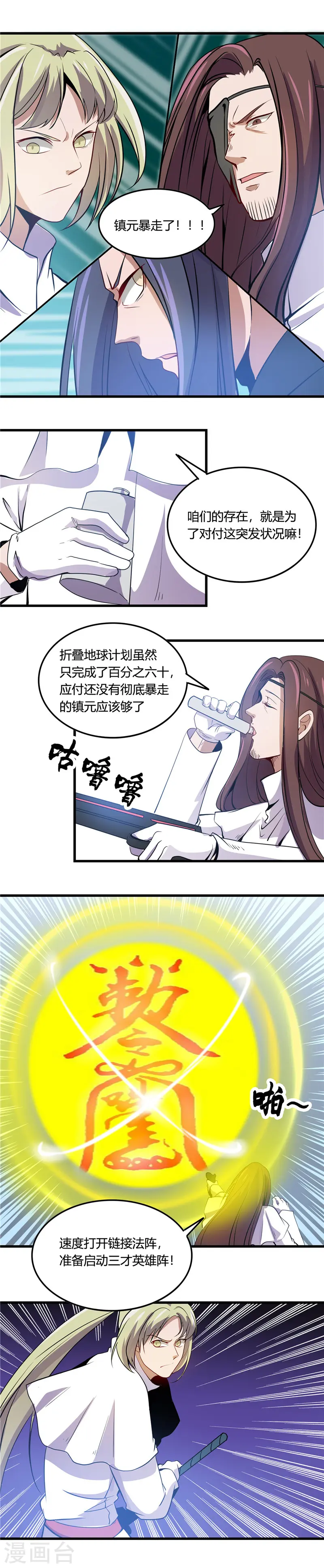 第357话 双重暴走 第6页