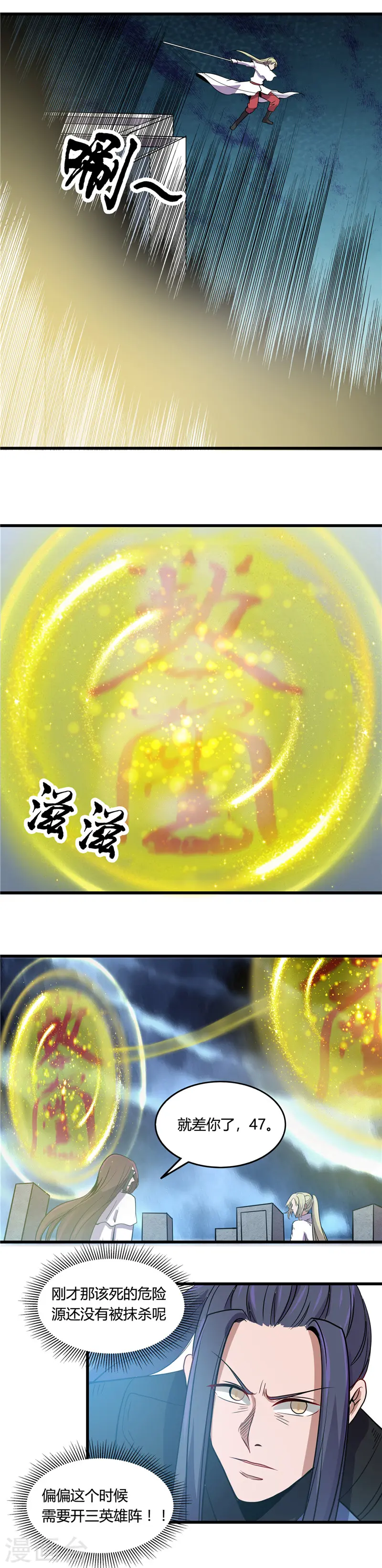 第357话 双重暴走 第7页