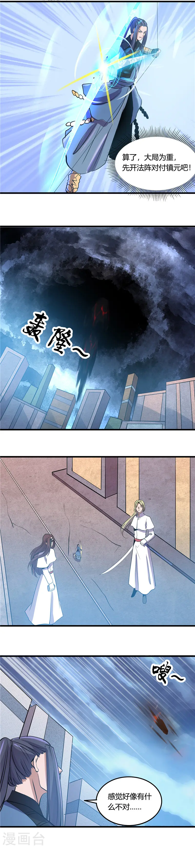 第357话 双重暴走 第8页