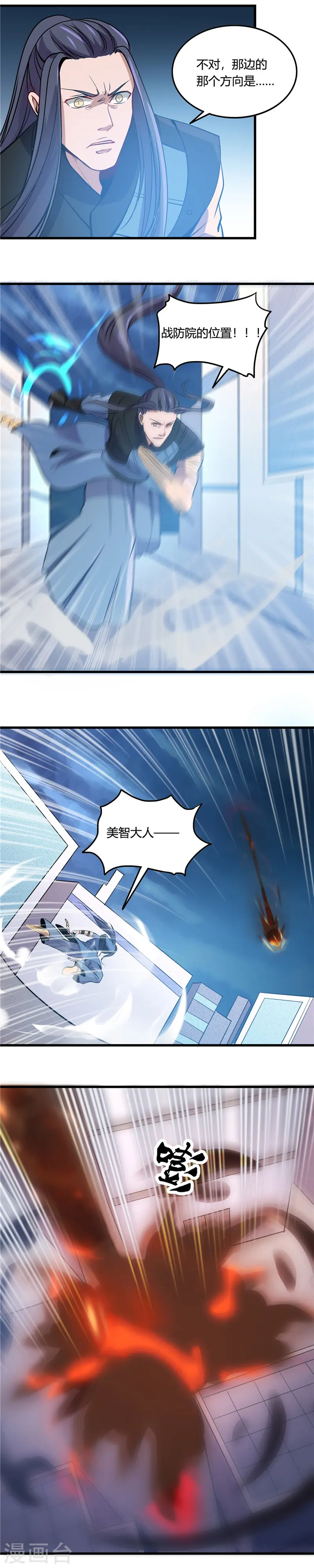 第357话 双重暴走 第9页