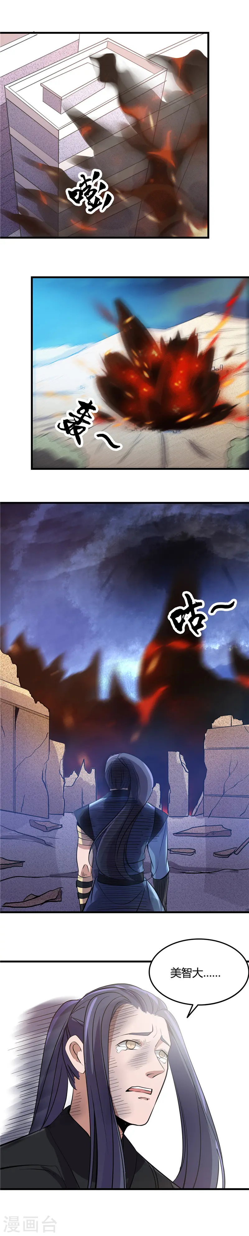 第357话 双重暴走 第10页