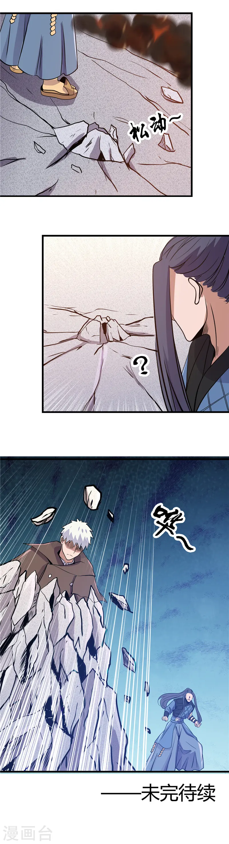 第357话 双重暴走 第11页
