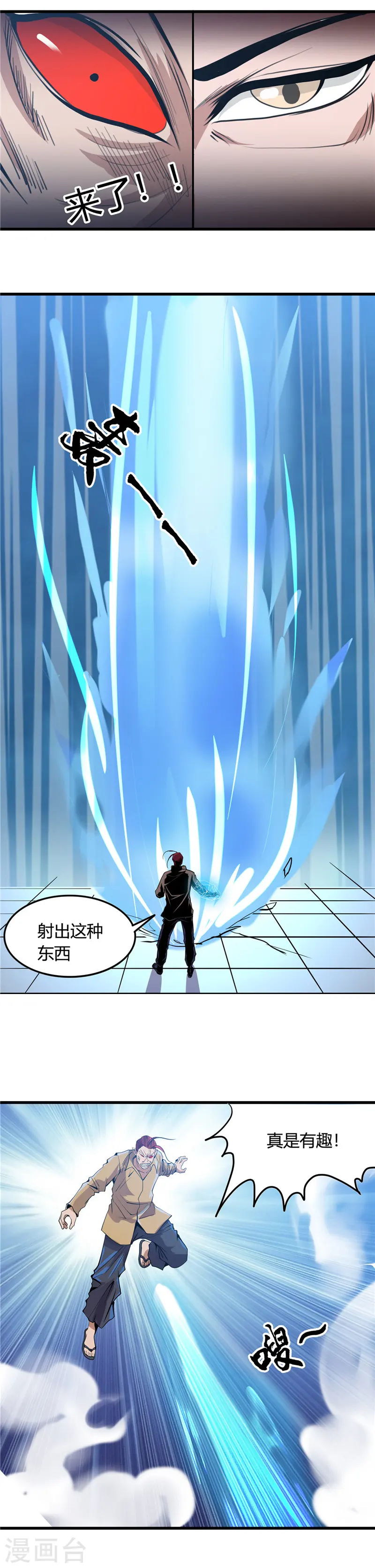 第356话 并不喜欢的 第5页