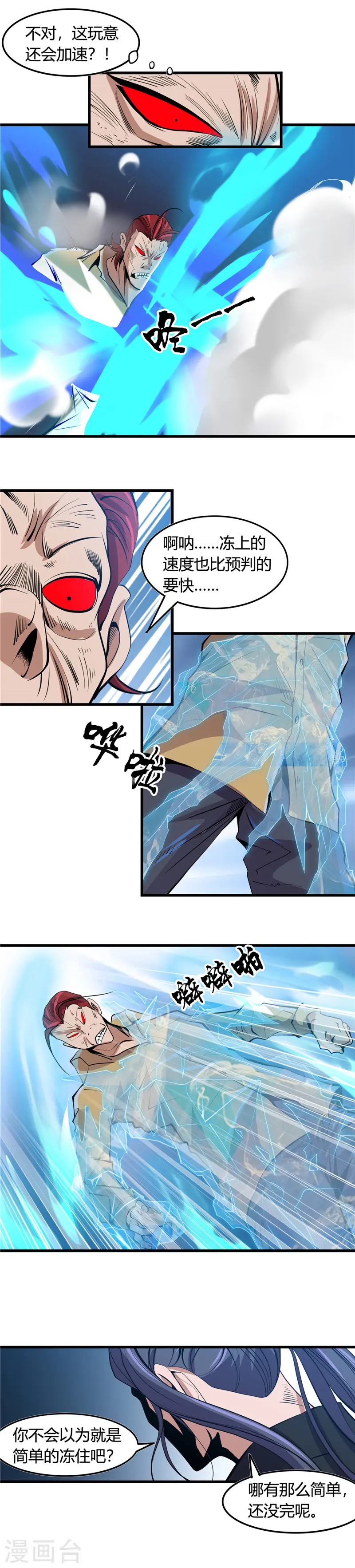 第356话 并不喜欢的 第6页