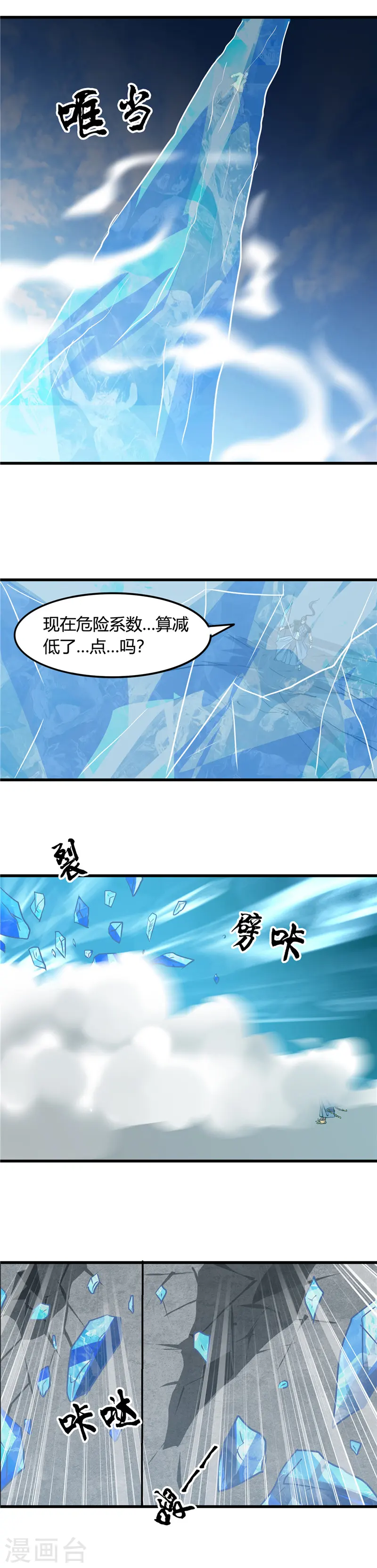 第356话 并不喜欢的 第8页