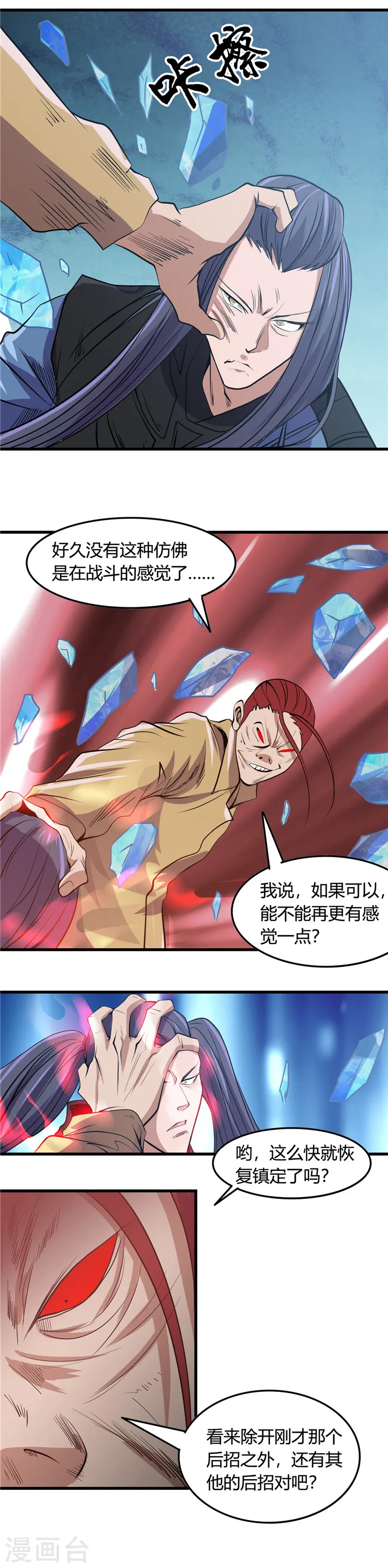 第356话 并不喜欢的 第9页