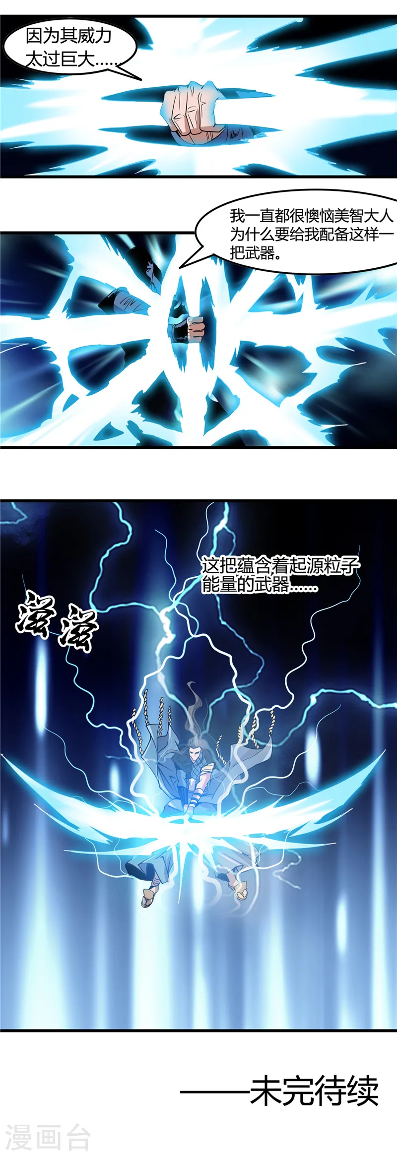 第356话 并不喜欢的 第13页