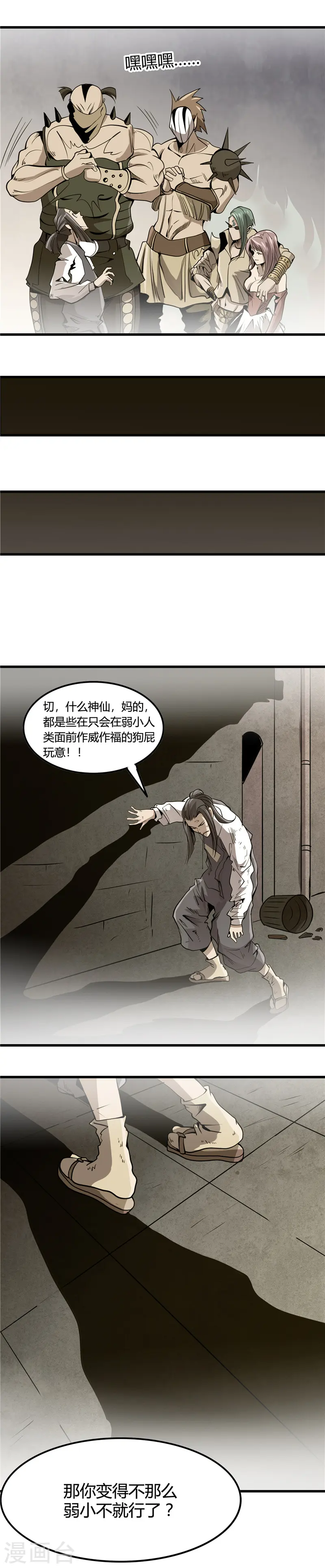 第355话 1002与47 第9页