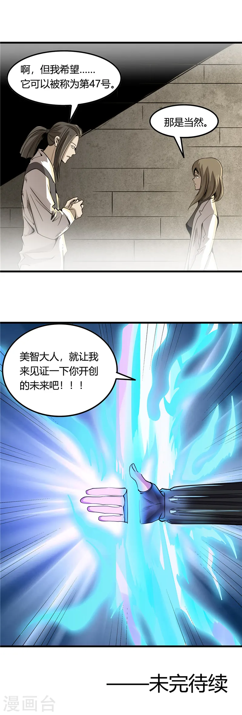 第355话 1002与47 第11页