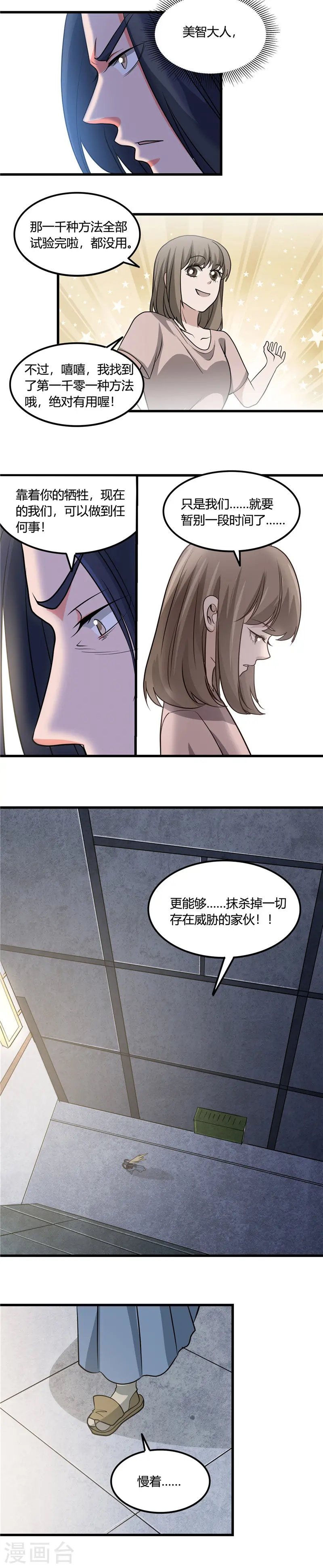 第354话 交手！！射手！！ 第3页
