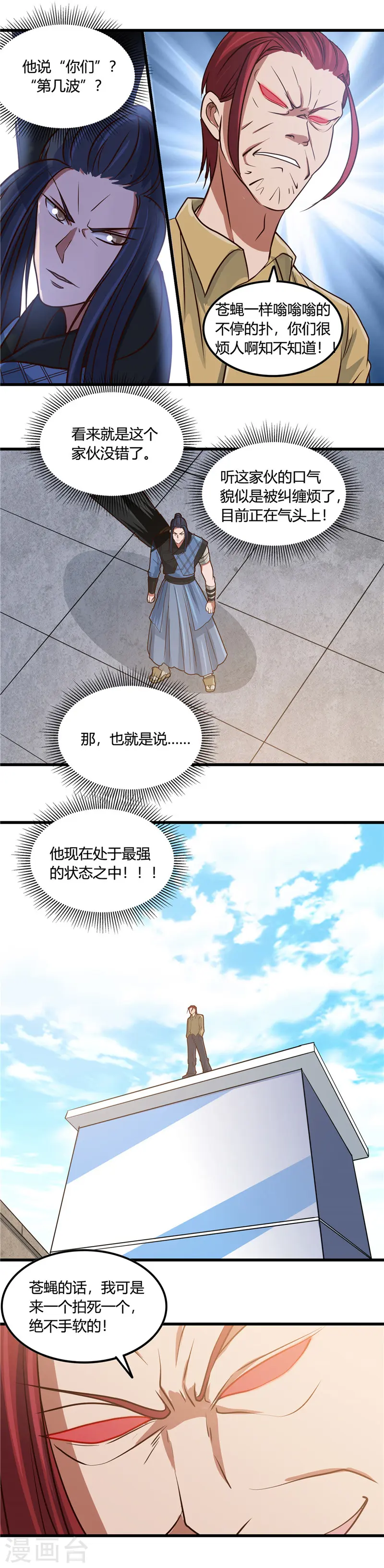 第354话 交手！！射手！！ 第5页