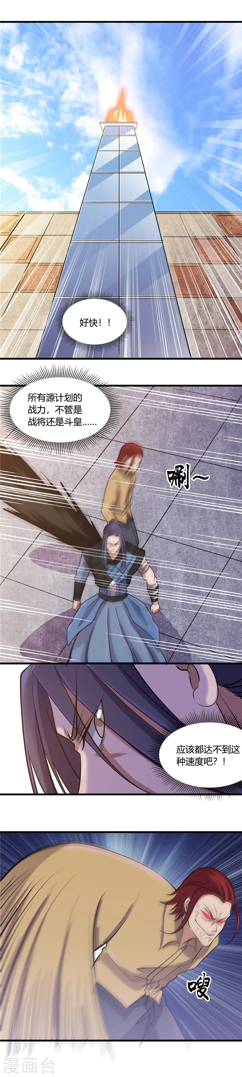 第354话 交手！！射手！！ 第6页