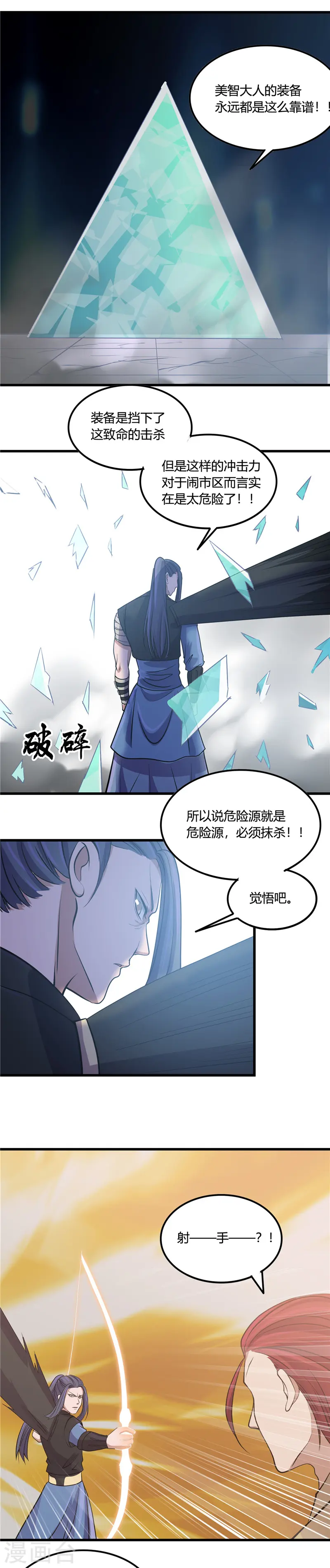 第354话 交手！！射手！！ 第8页
