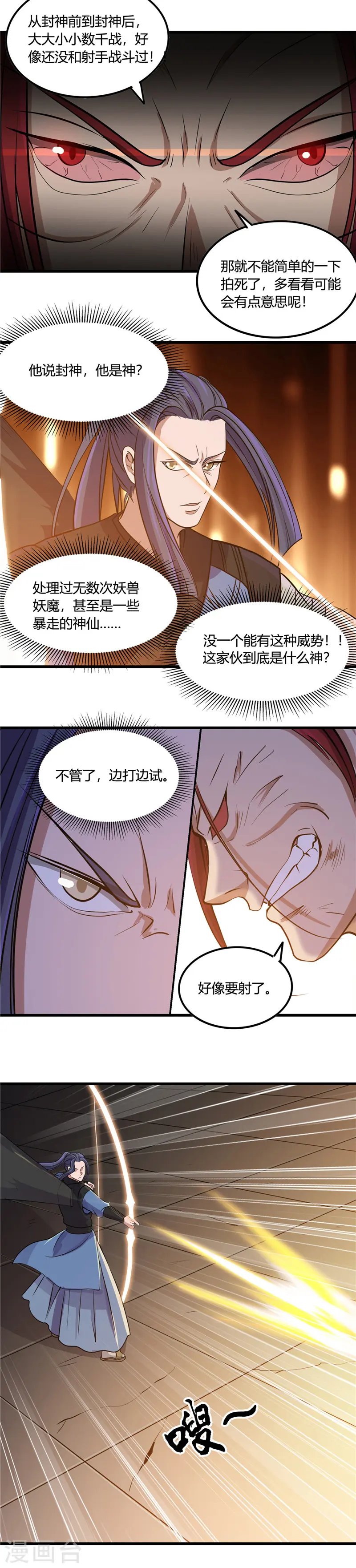 第354话 交手！！射手！！ 第9页