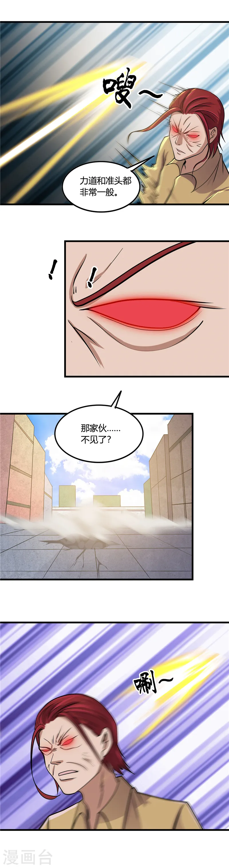 第354话 交手！！射手！！ 第10页
