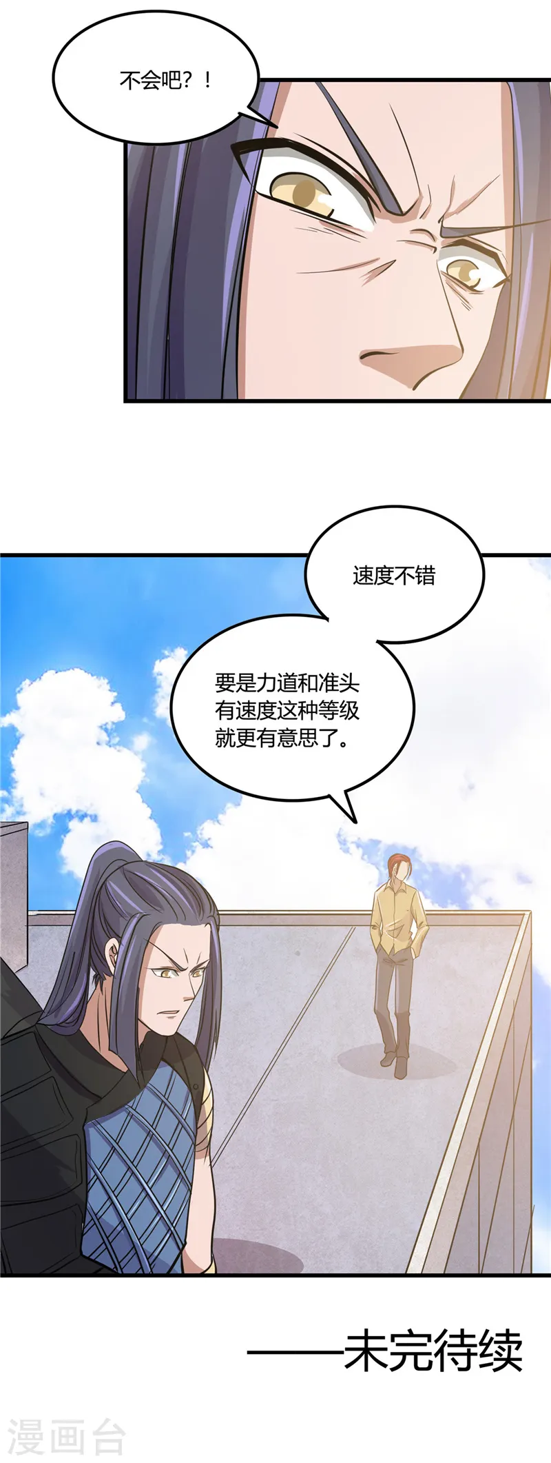 第354话 交手！！射手！！ 第12页