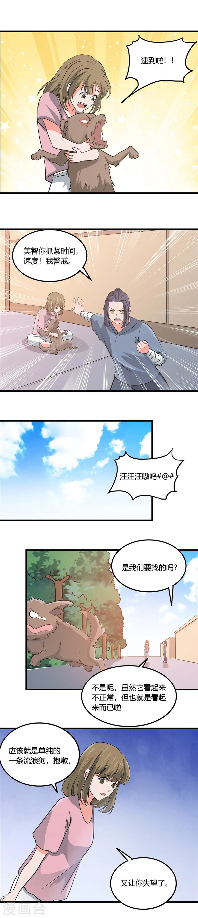 第353话 最恨的东西 第3页
