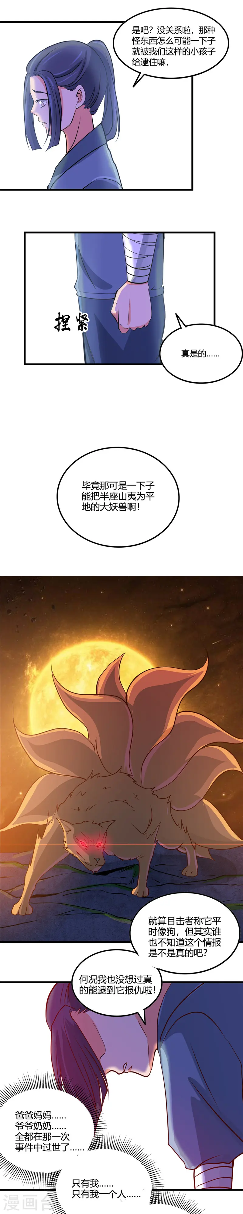 第353话 最恨的东西 第4页