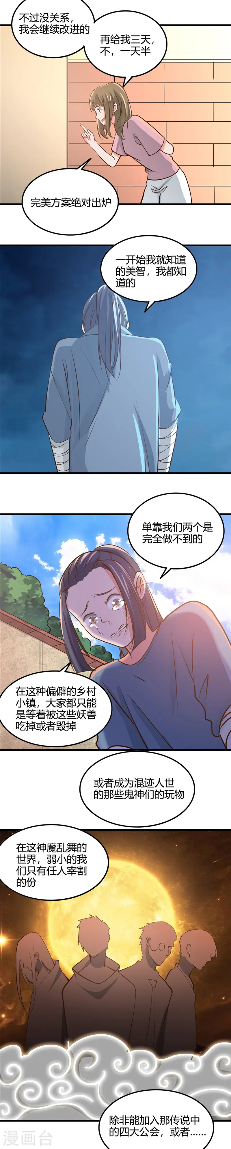 第353话 最恨的东西 第6页