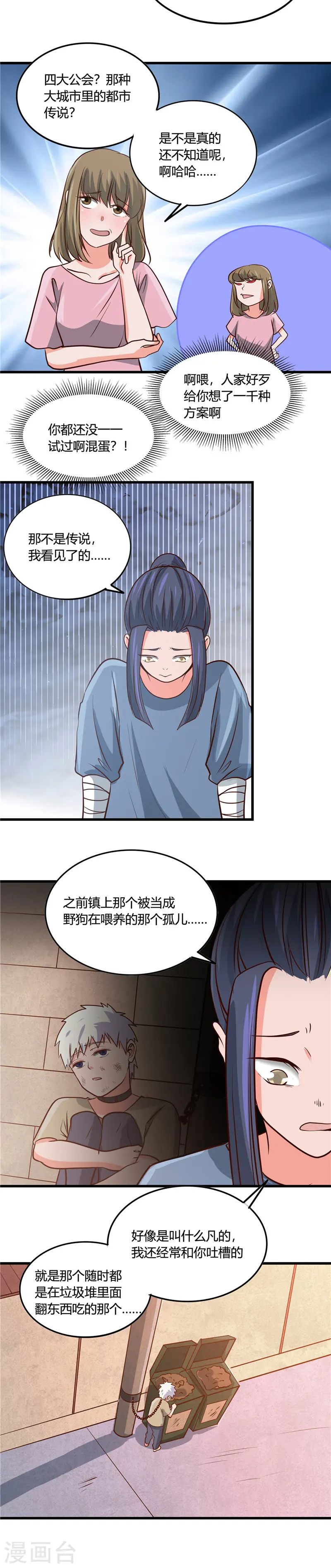第353话 最恨的东西 第7页