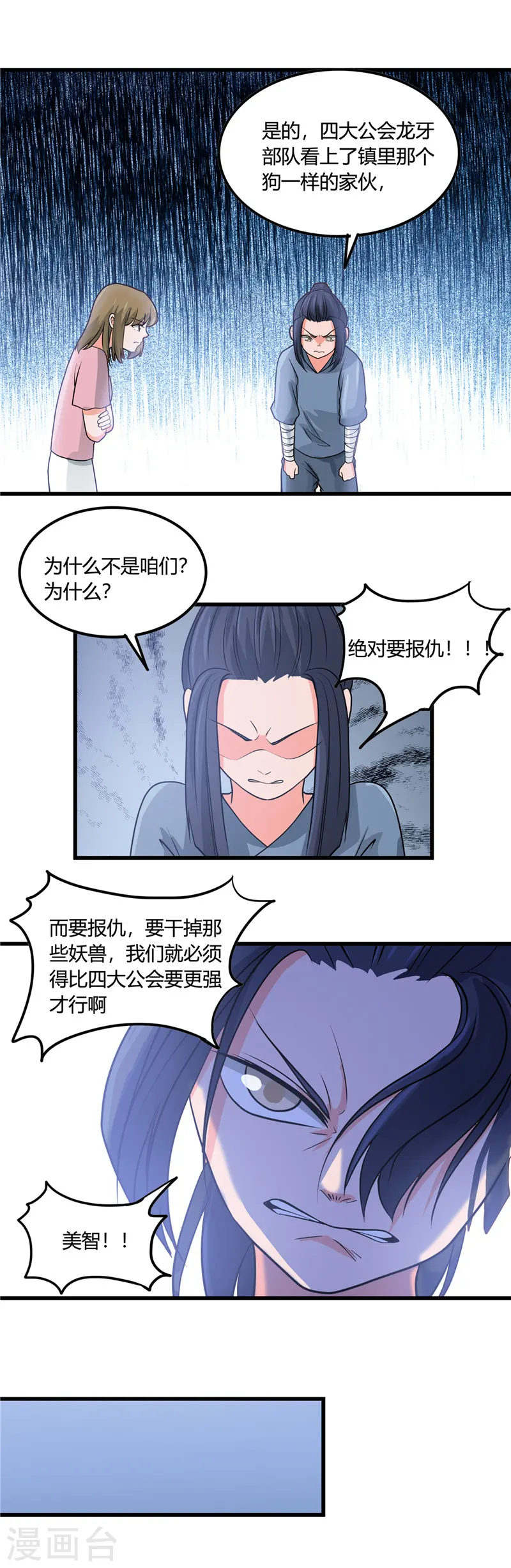 第353话 最恨的东西 第11页
