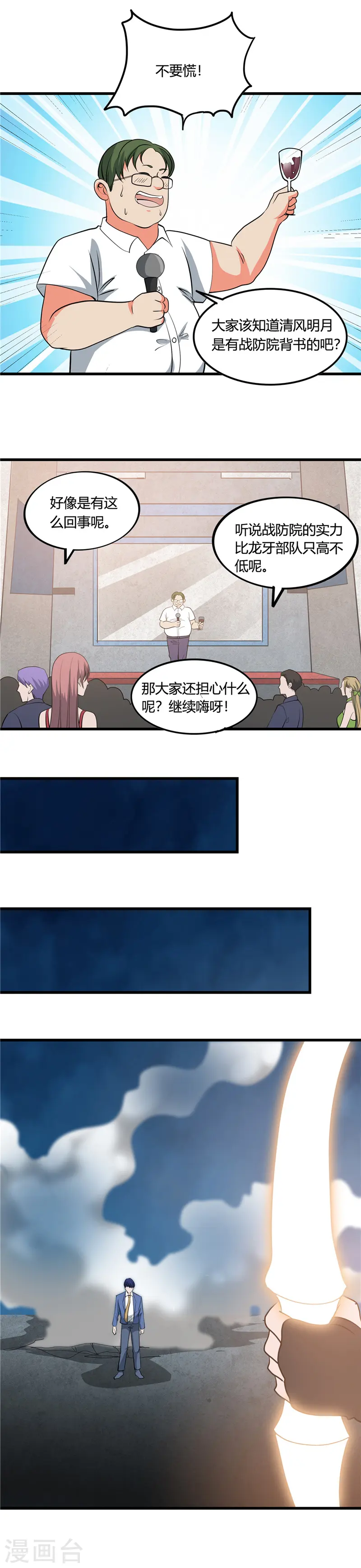 第352话 完全抹杀 第3页