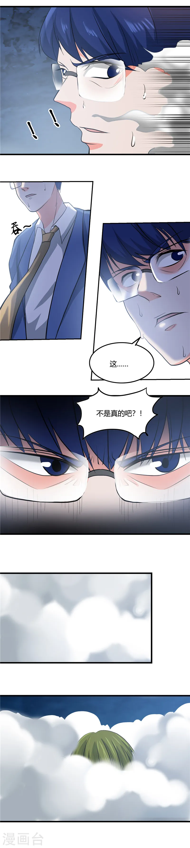 第352话 完全抹杀 第4页