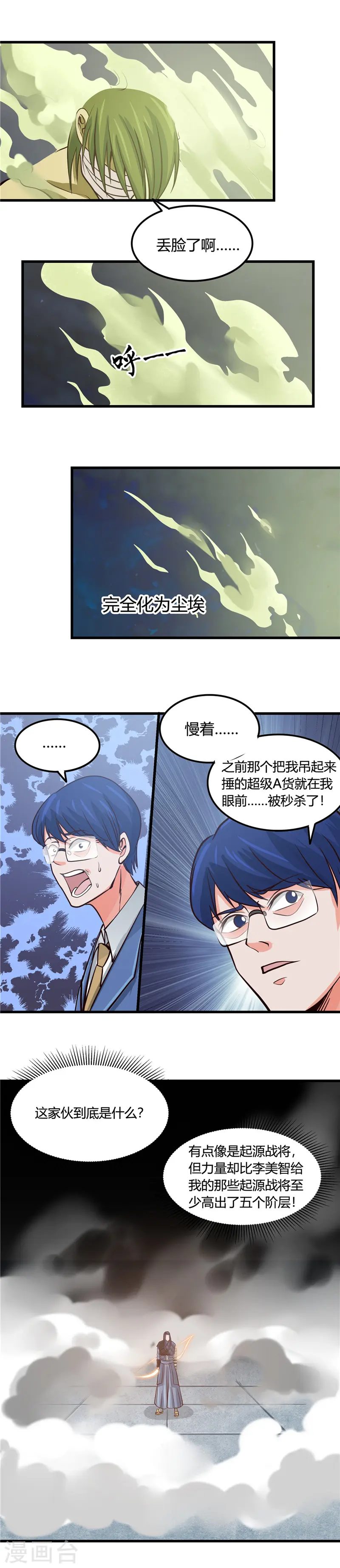 第352话 完全抹杀 第6页