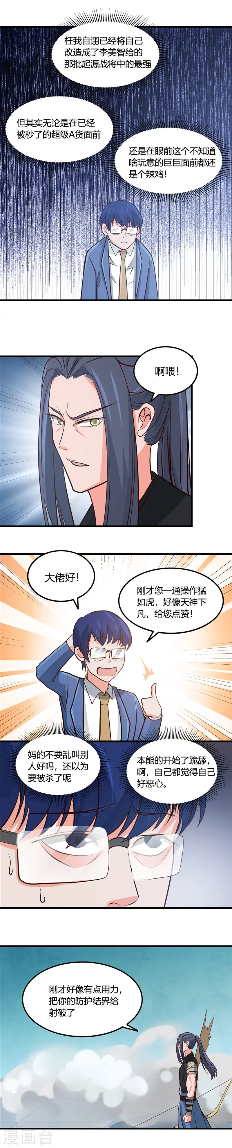第352话 完全抹杀 第7页