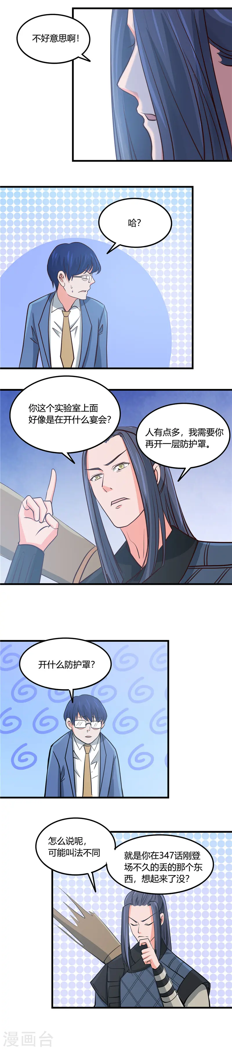 第352话 完全抹杀 第8页