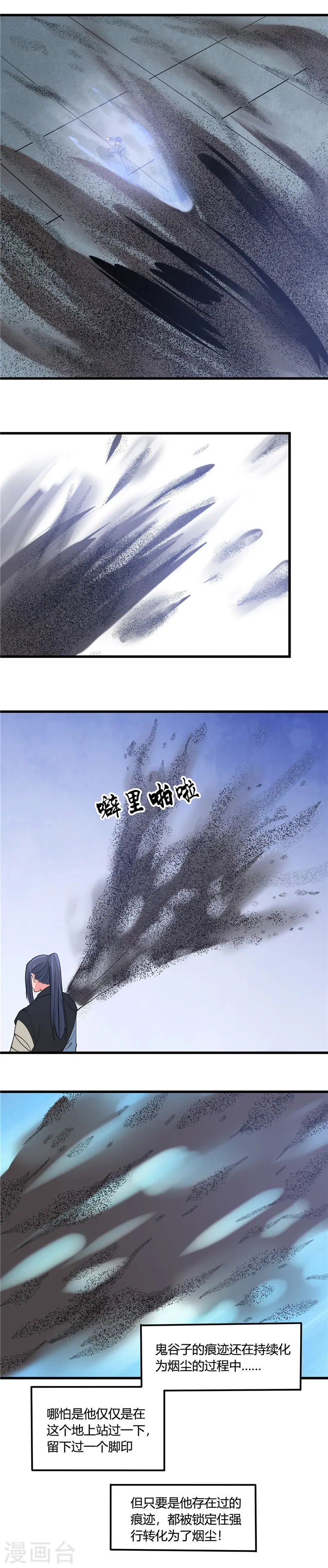 第352话 完全抹杀 第11页