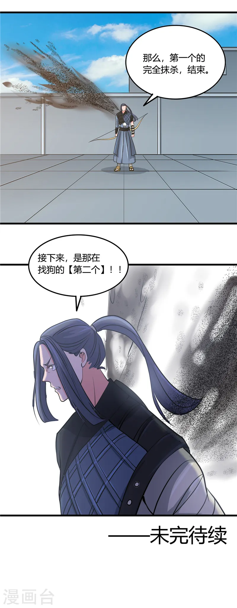 第352话 完全抹杀 第12页