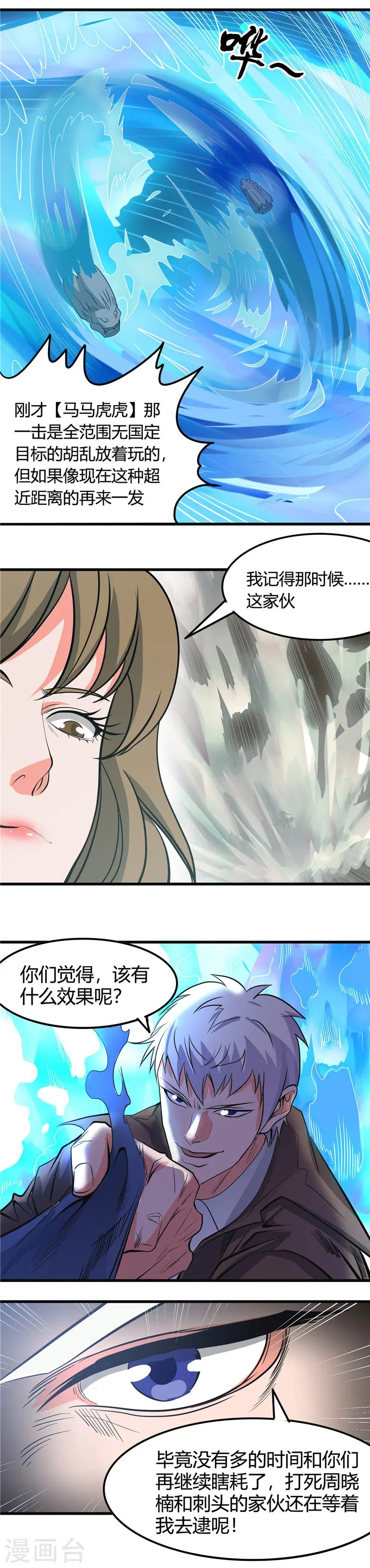第350话 源计划 第4页