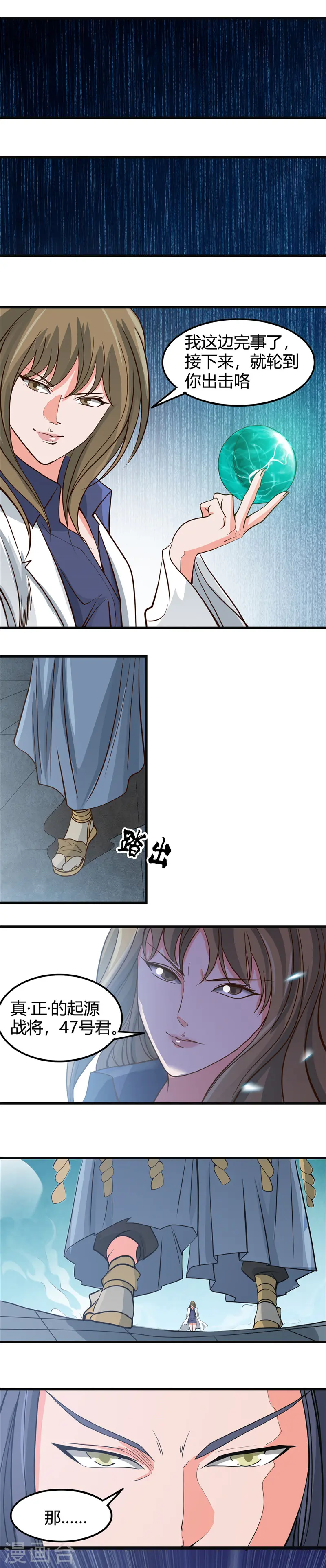第350话 源计划 第9页