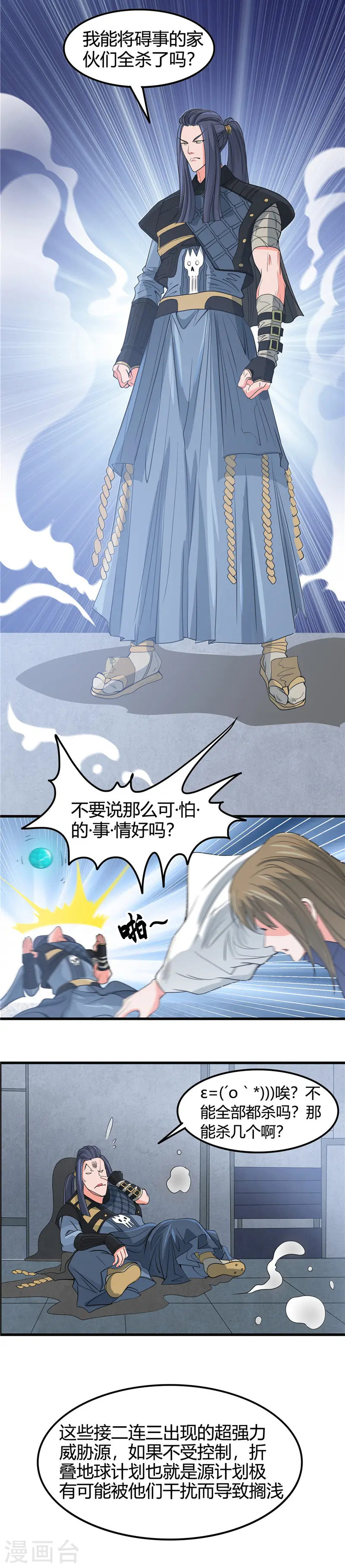 第350话 源计划 第10页