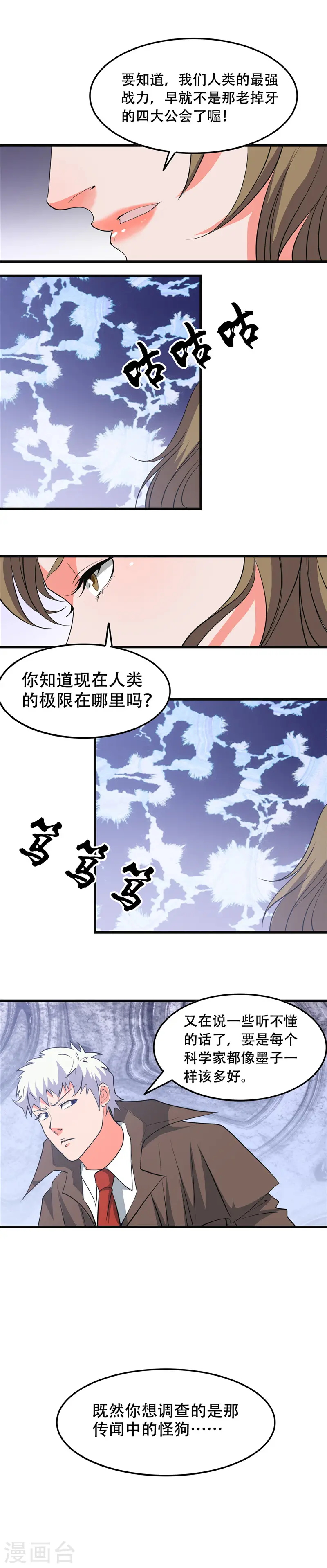 第349话 开胃菜和正菜 第2页