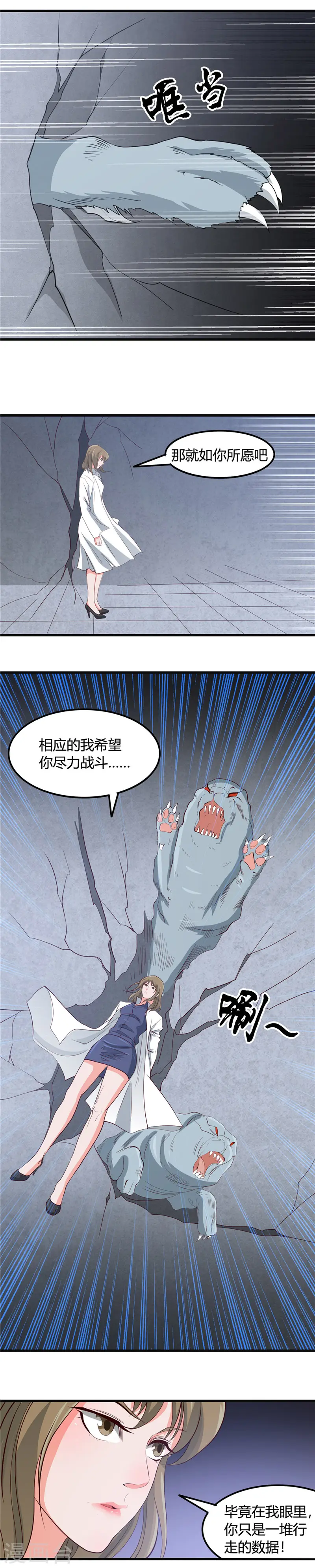 第349话 开胃菜和正菜 第3页