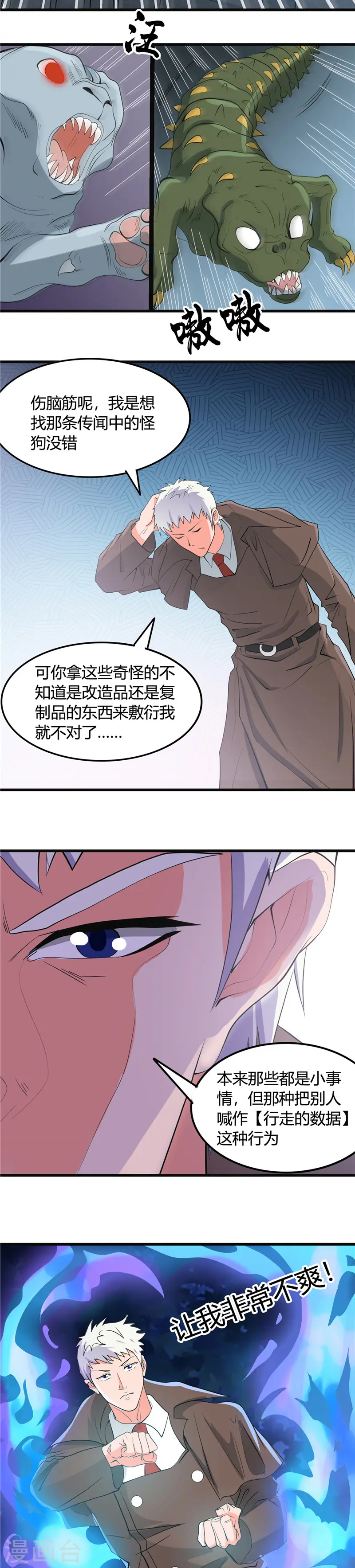 第349话 开胃菜和正菜 第5页