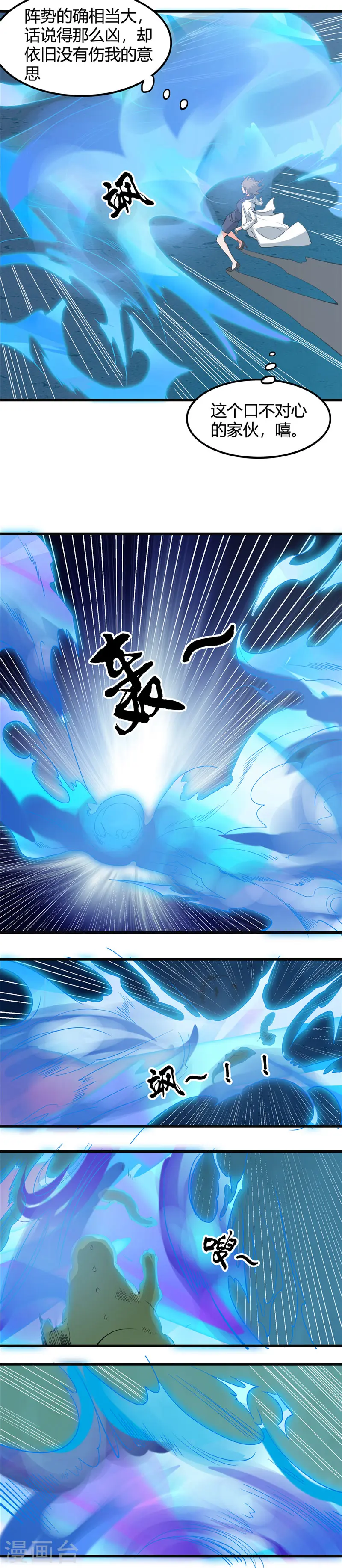 第349话 开胃菜和正菜 第8页
